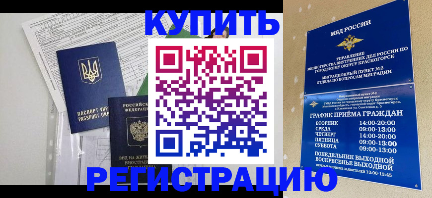 купить прописку в Изобильном
