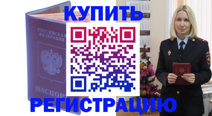 временная регистрация в квартире в Изобильном
