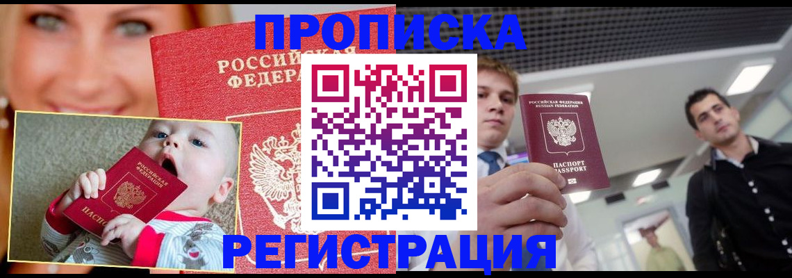 прописка штамп в Изобильном